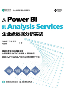 從Power BI到Analysis Services:企業級數據分析實戰