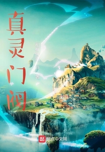 真靈門閥