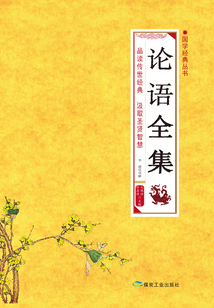 論語全集