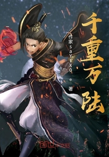 千重萬陸