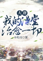 大唐：我的澡堂治愈一切在線閱讀