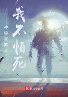 神秘复苏之我不怕死
