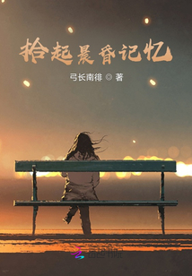 拾起晨昏記憶