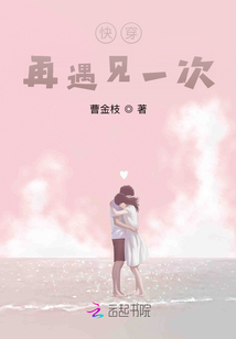 快穿：再遇見一次