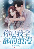 你是我全部的浪漫在線閱讀