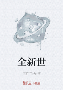 全新世
