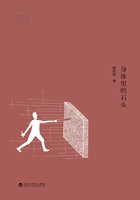 身体里的石头
