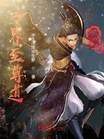 萬界至尊道