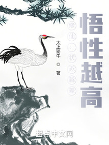 修仙：狀態越差，悟性越高