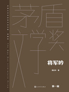 将军吟在线阅读