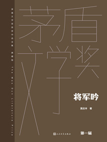 將軍吟