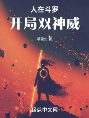 人在斗罗,开局双神威在线阅读