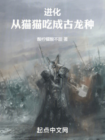 進化：從貓貓吃成古龍種