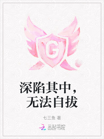 深陷其中，無法自拔