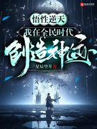 悟性逆天：我在全民時代創造神跡在線閱讀
