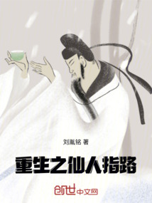 重生之仙人指路