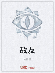 敵友