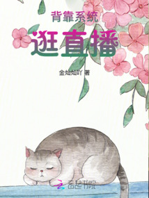 背靠系統(tǒng)逛直播