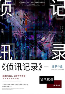 偵訊記錄