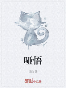 啞悟