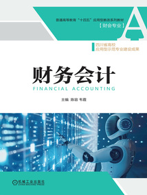 財務會計