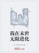 我在末世无限进化在线阅读