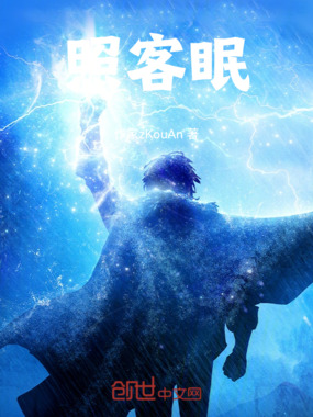 照客眠在线阅读