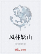 风林妖山在线阅读