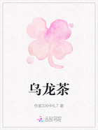 乌龙茶在线阅读