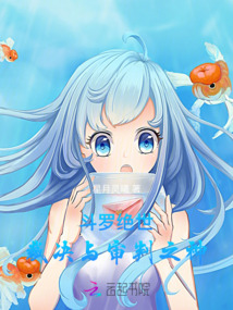 斗羅絕世：冰雪與生命
