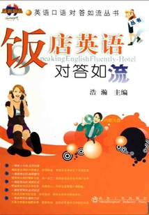 飯店英語對答如流