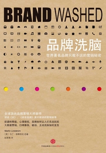 品牌洗腦：世界著名品牌只做不說的營銷秘密