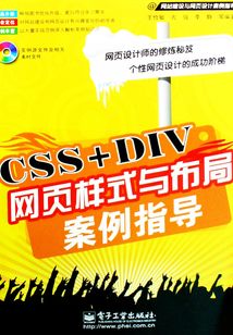 CSS+DIV網(wǎng)頁樣式與布局案例指導(dǎo)