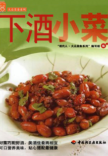 下酒小菜