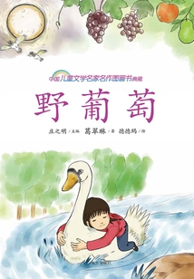 野葡萄