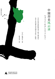 中國歷史風(fēng)云錄