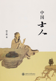 中國(guó)士人