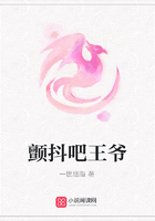 顫抖吧王爺在線閱讀