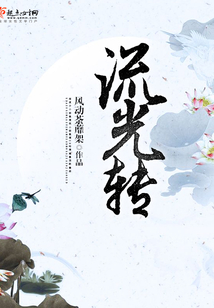 流光转在线阅读