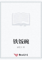 鐵飯碗在線閱讀