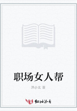 职场女人帮 封面