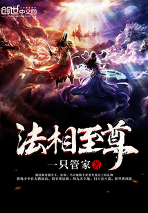 法相至尊 cover