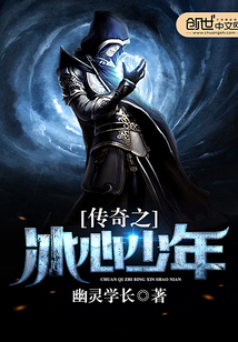 傳奇之冰心少年