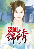 農門錦繡在線閱讀