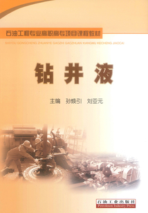 鉆井液