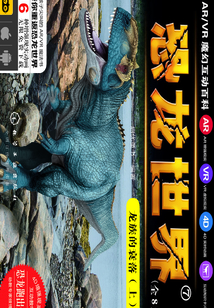 恐龍世界：龍族的衰落（上）