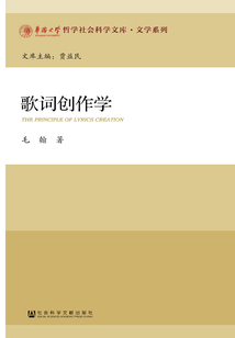 歌詞創(chuàng)作學(xué)