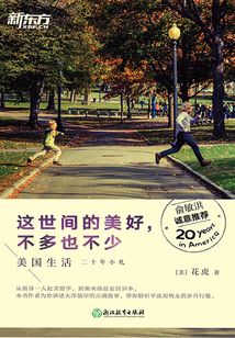 這世間的美好，不多也不少