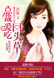 總裁愛吃回頭草