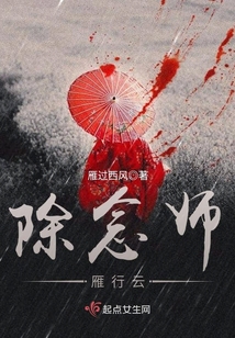 除念師雁行云